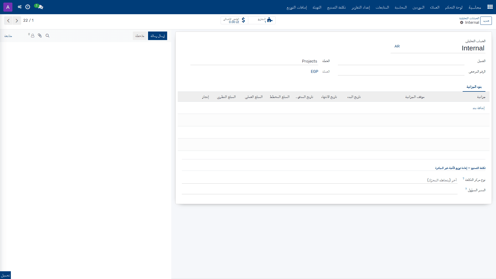 الحسابات التحليلية
