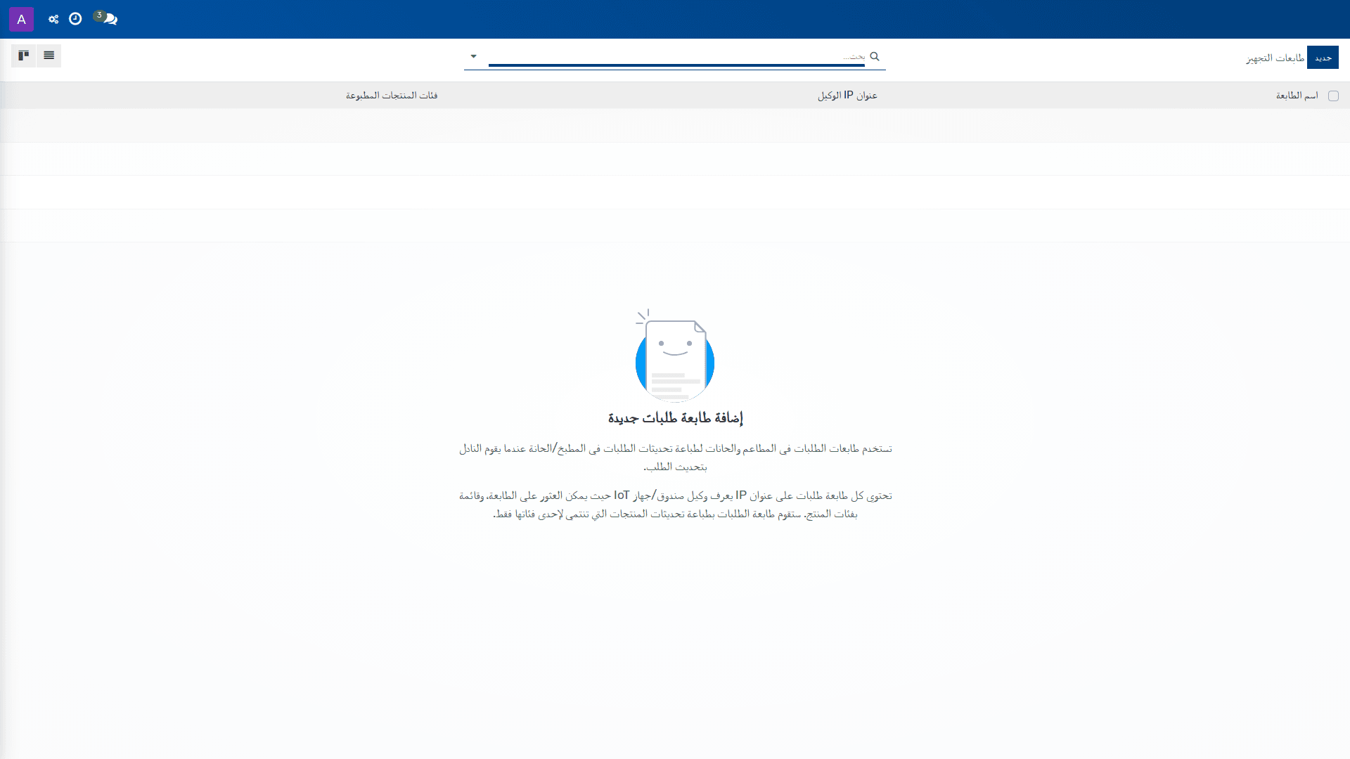طابعات التجهيز