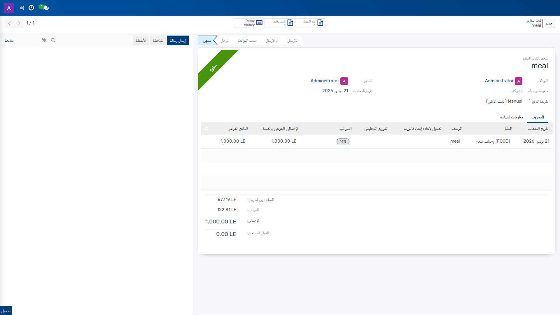 تقارير النفقات 