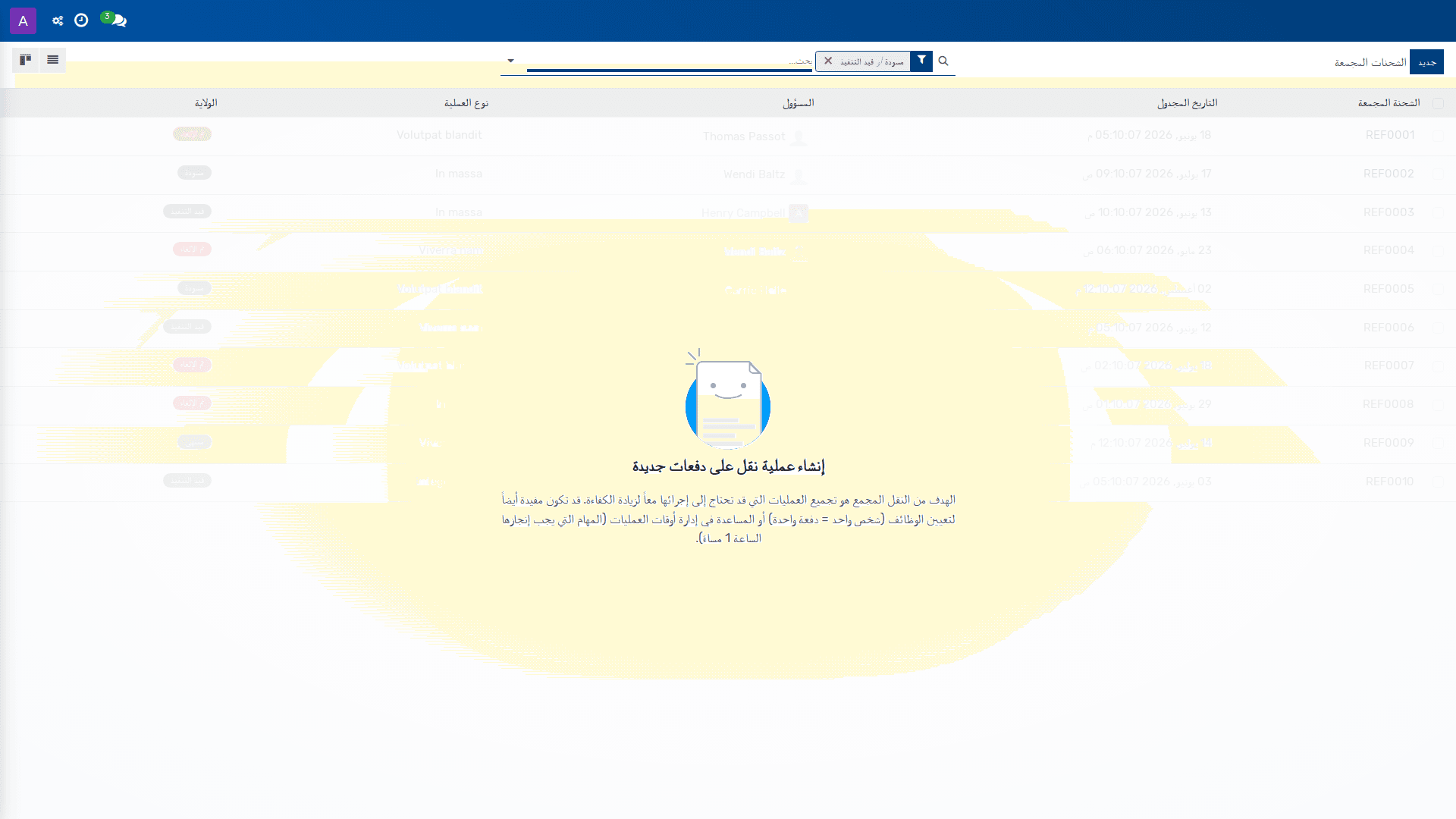 الشحنات المجمعة