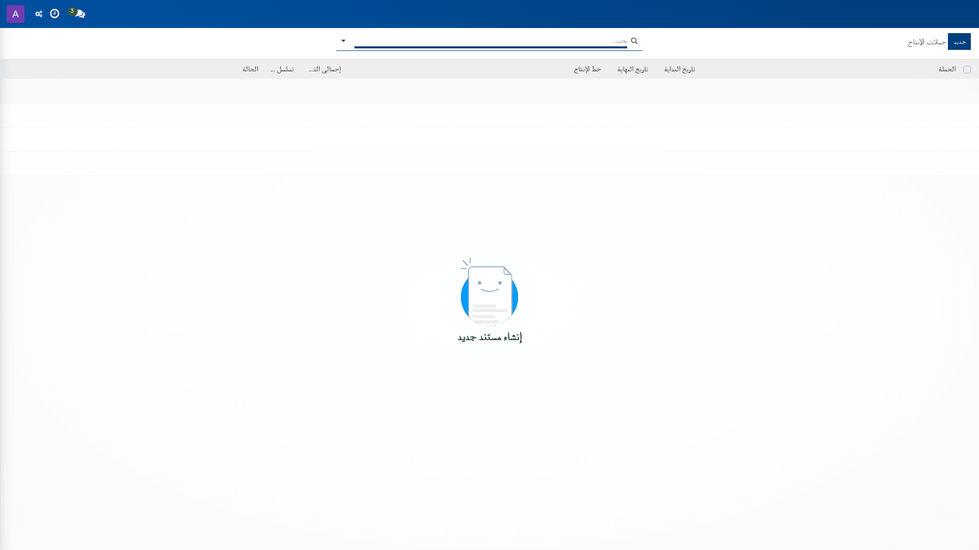 حملات الإنتاج