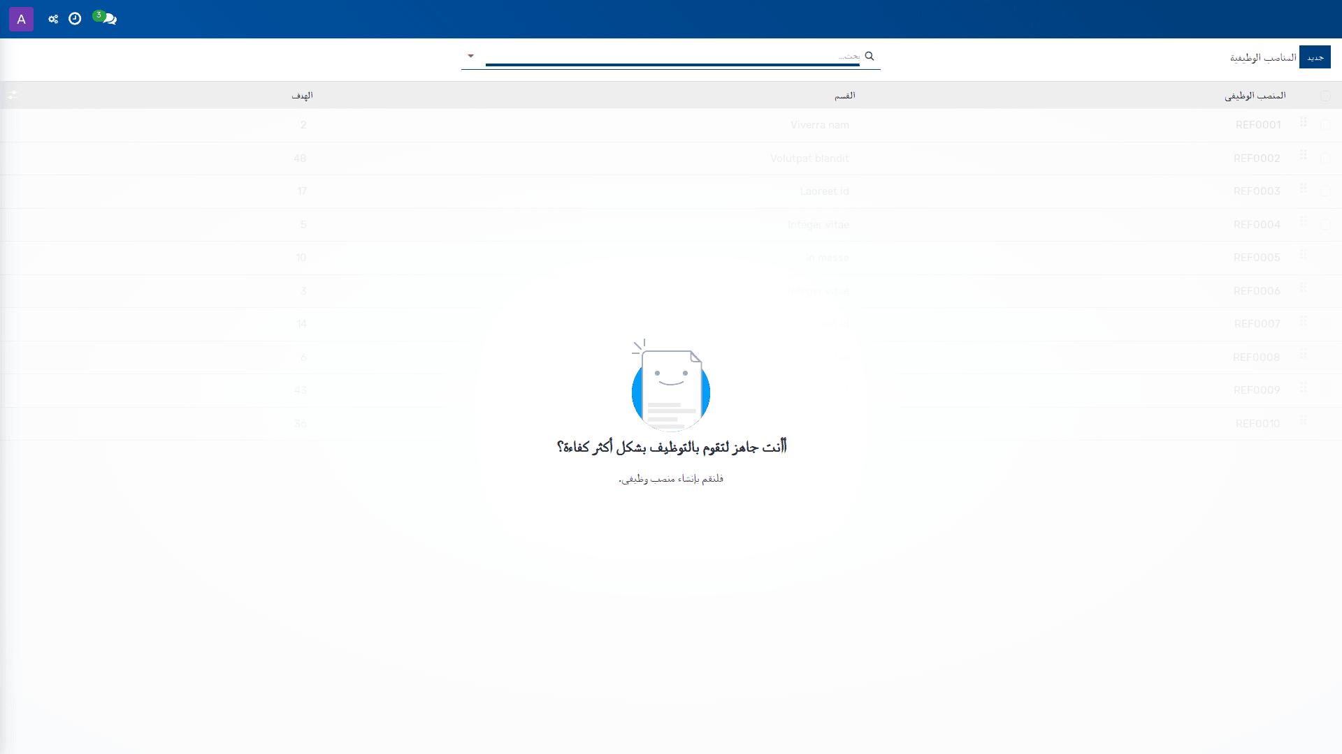إعداد المناصب الوظيفية