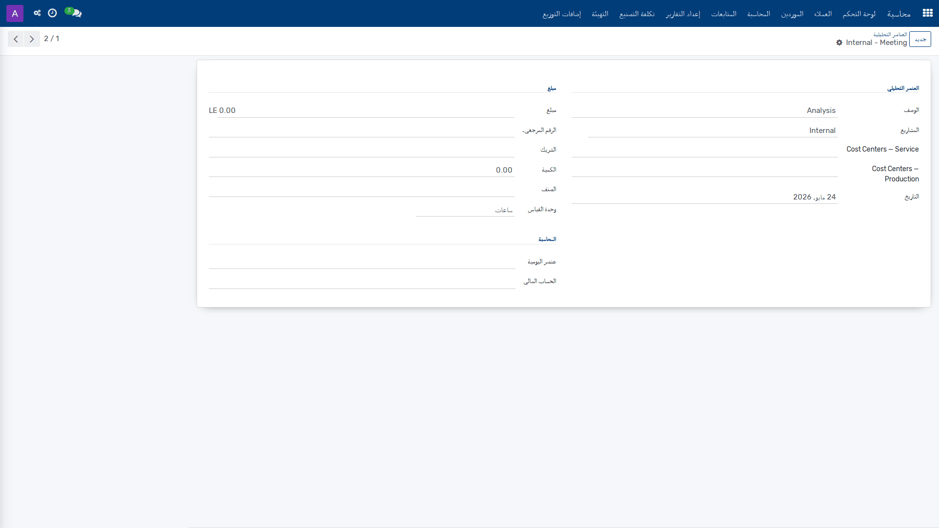 العناصر التحليلية