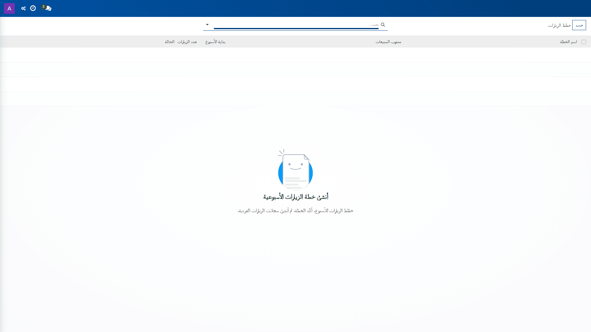 خطط الزيارات