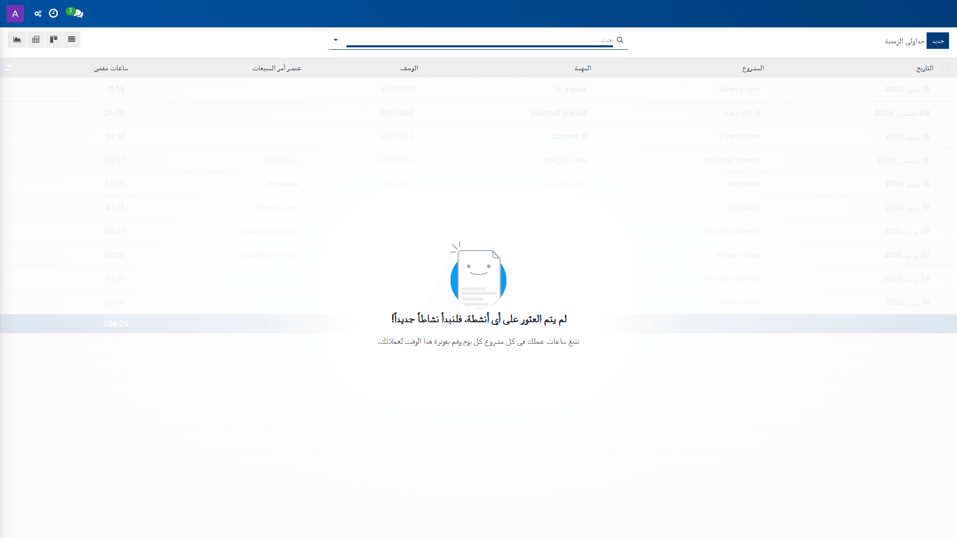 الجداول الزمنية