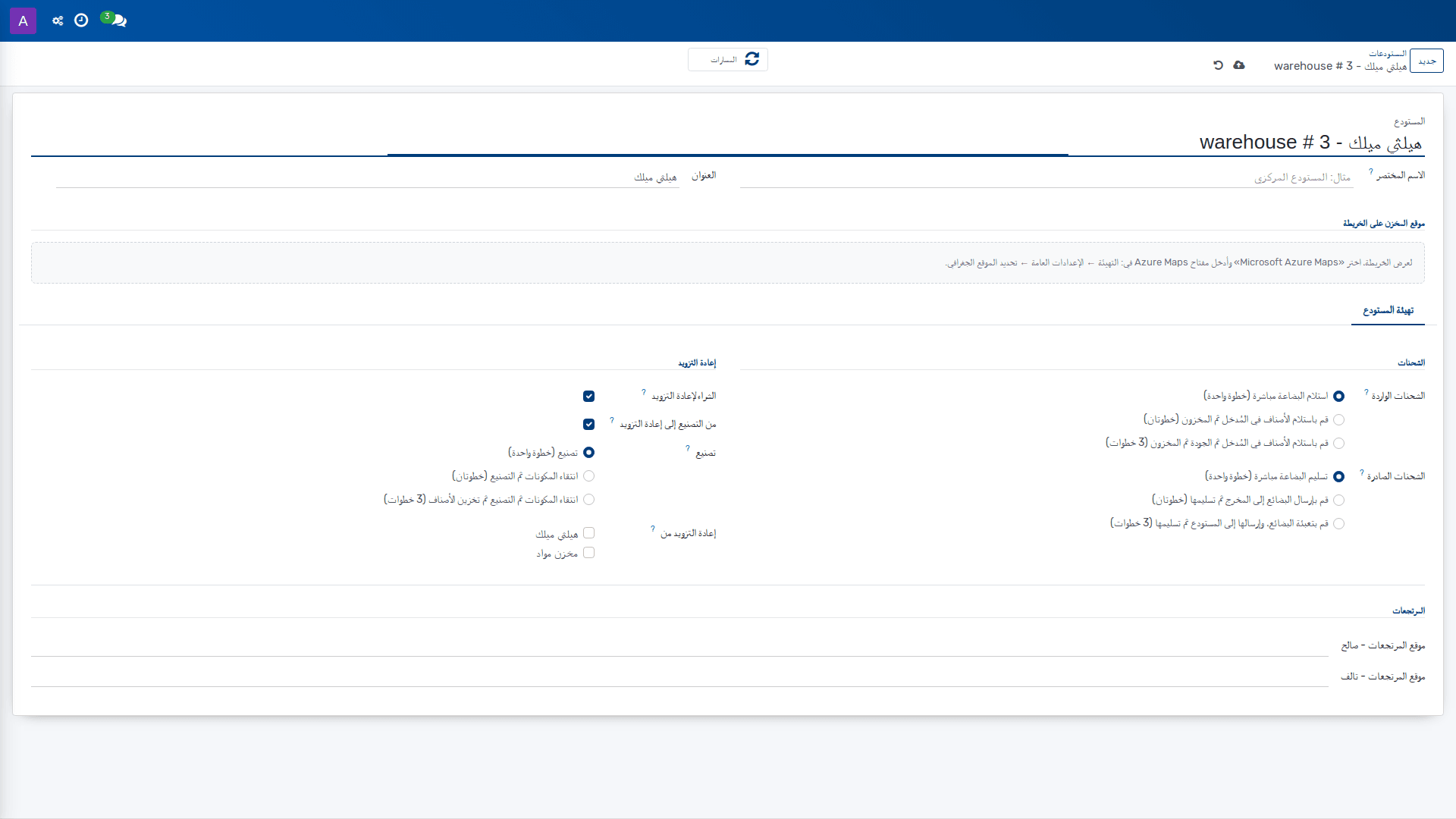 المستودعات