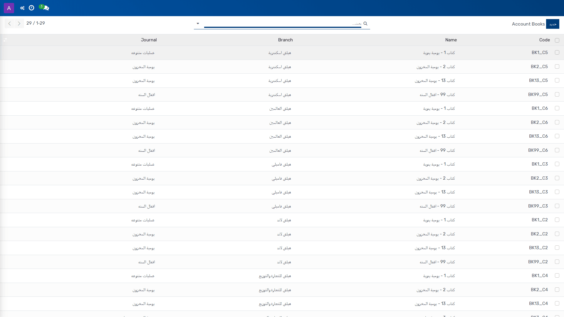 دفاتر الحسابات