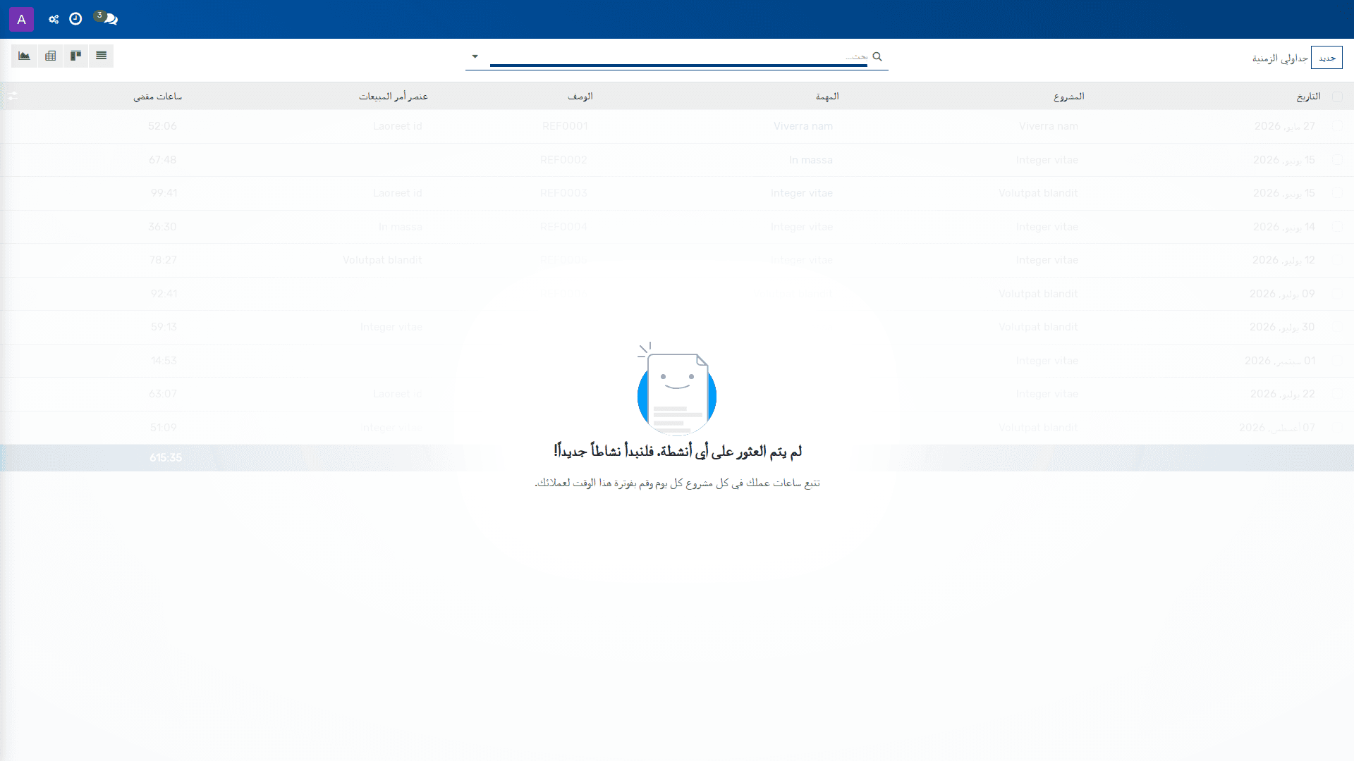الجداول الزمنية