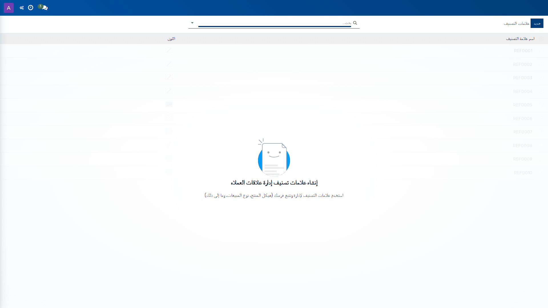 إعداد علامات التصنيف