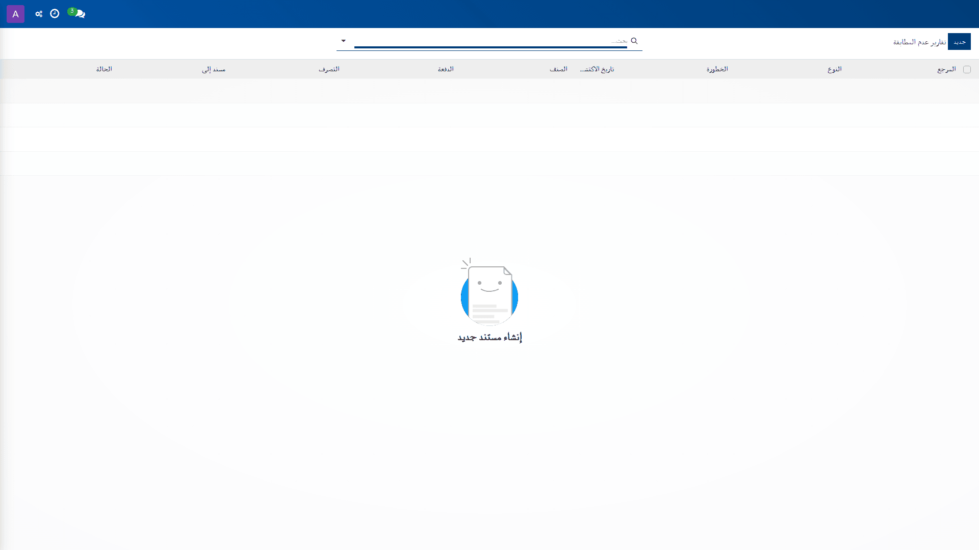 حالات عدم المطابقة