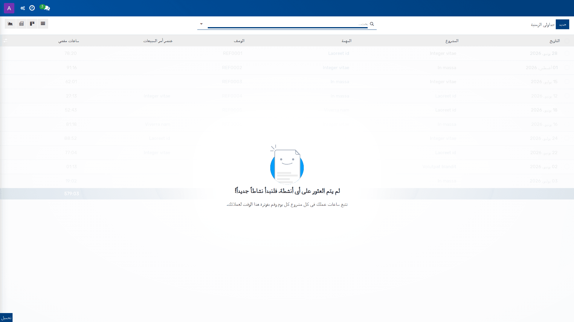 الجداول الزمنية