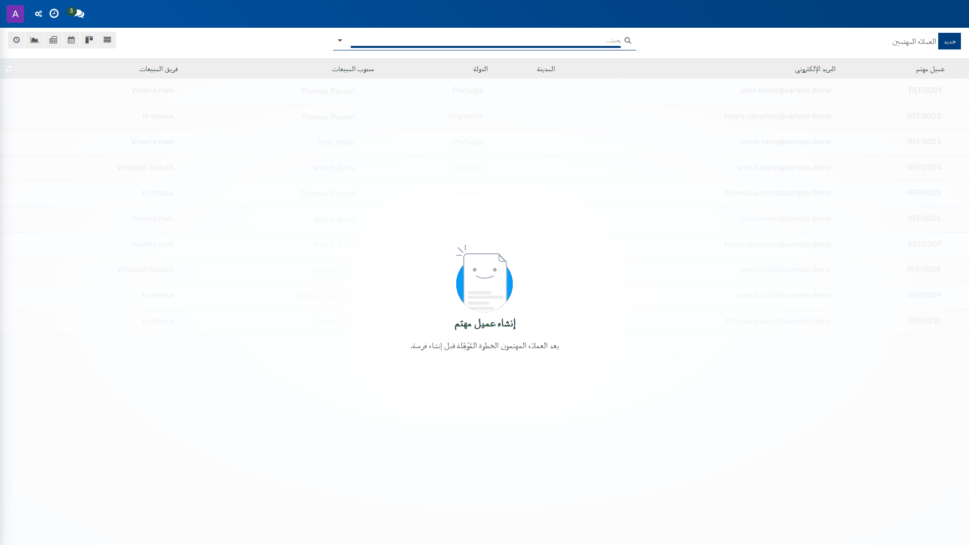 العملاء المهتمين