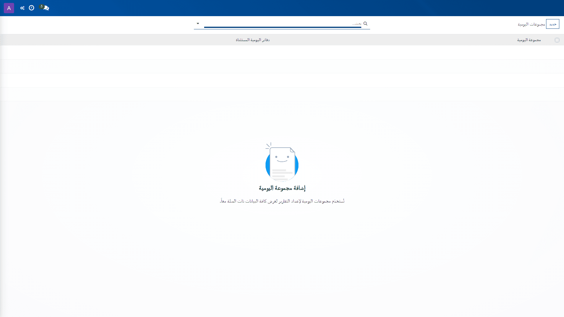 مجموعات اليومية