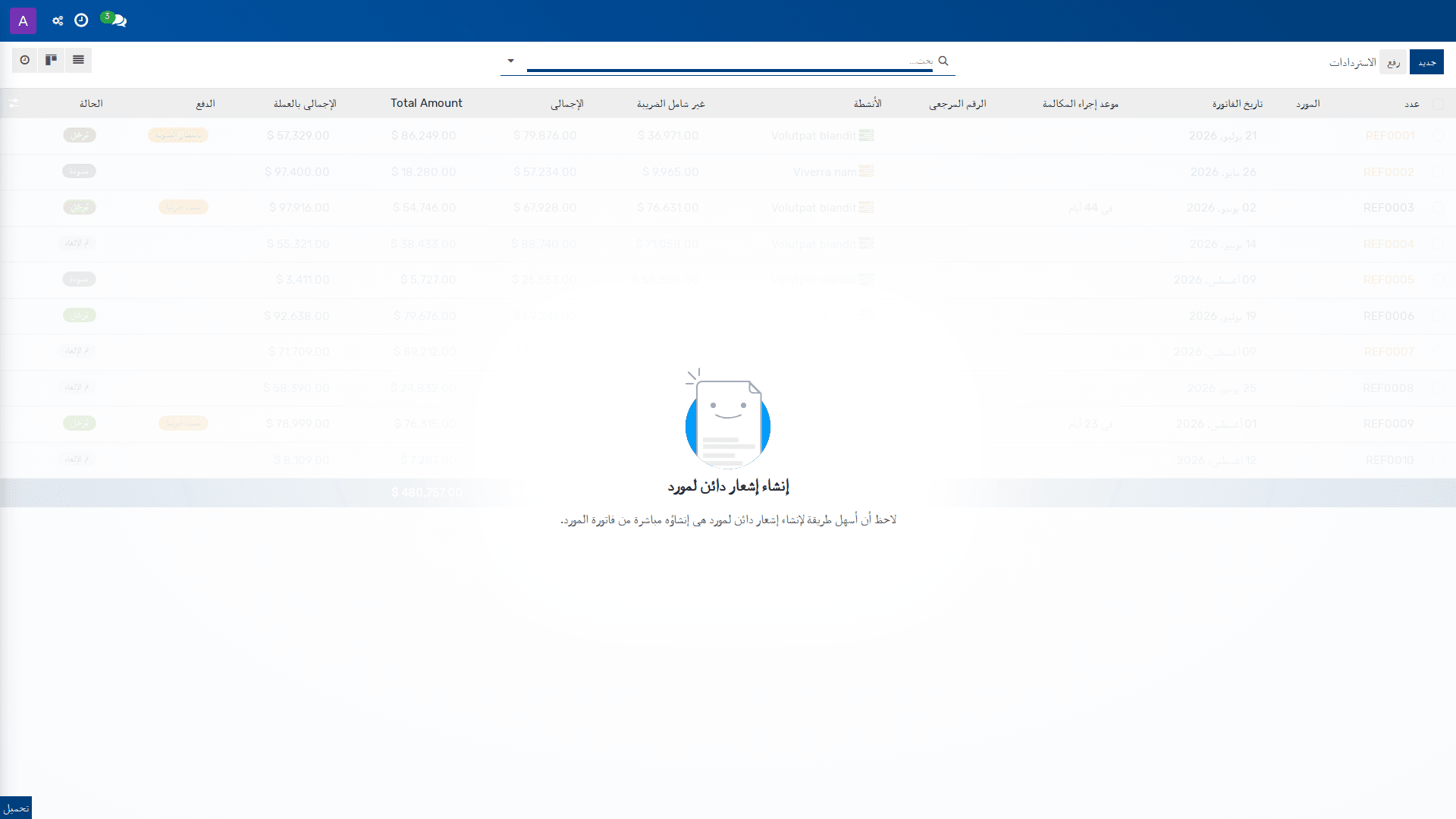 الفواتير