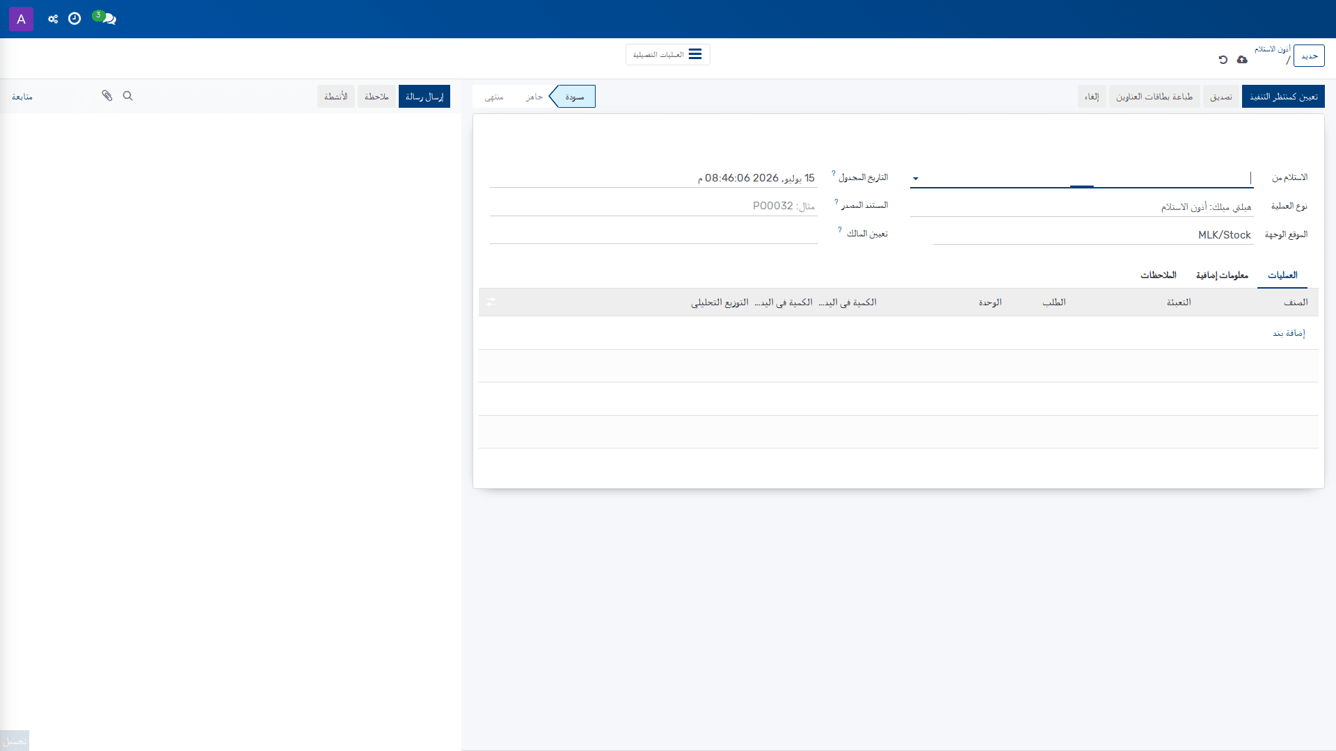 أذون الاستلام