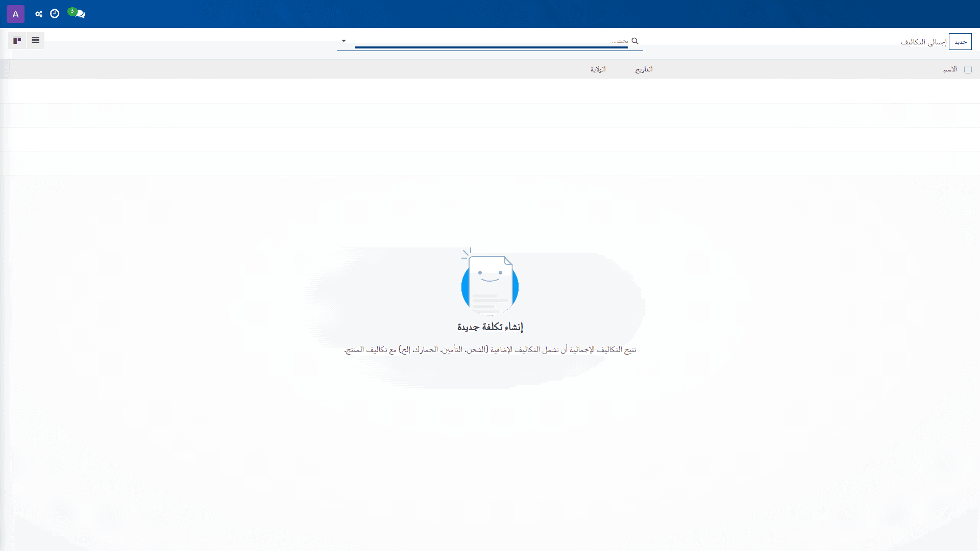إجمالي التكاليف