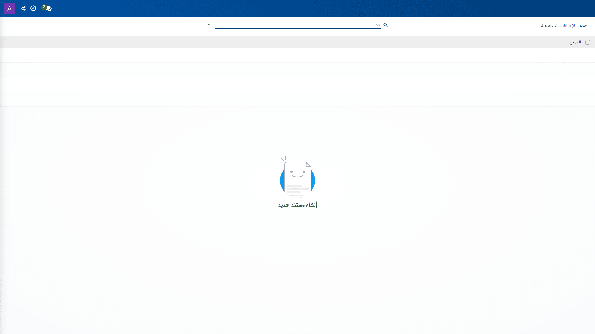 الإجراءات التصحيحية