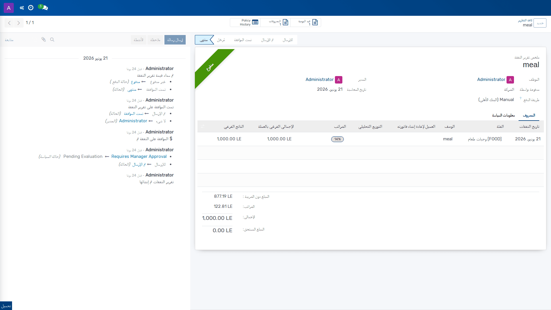 تقارير النفقات 