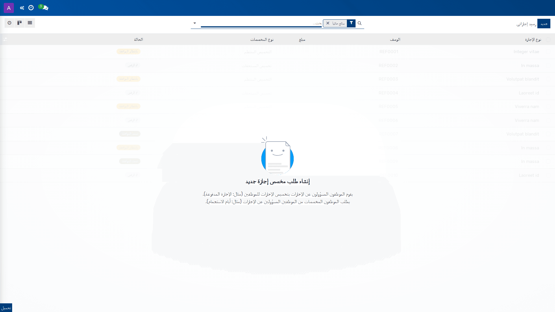 رصيد إجازاتي