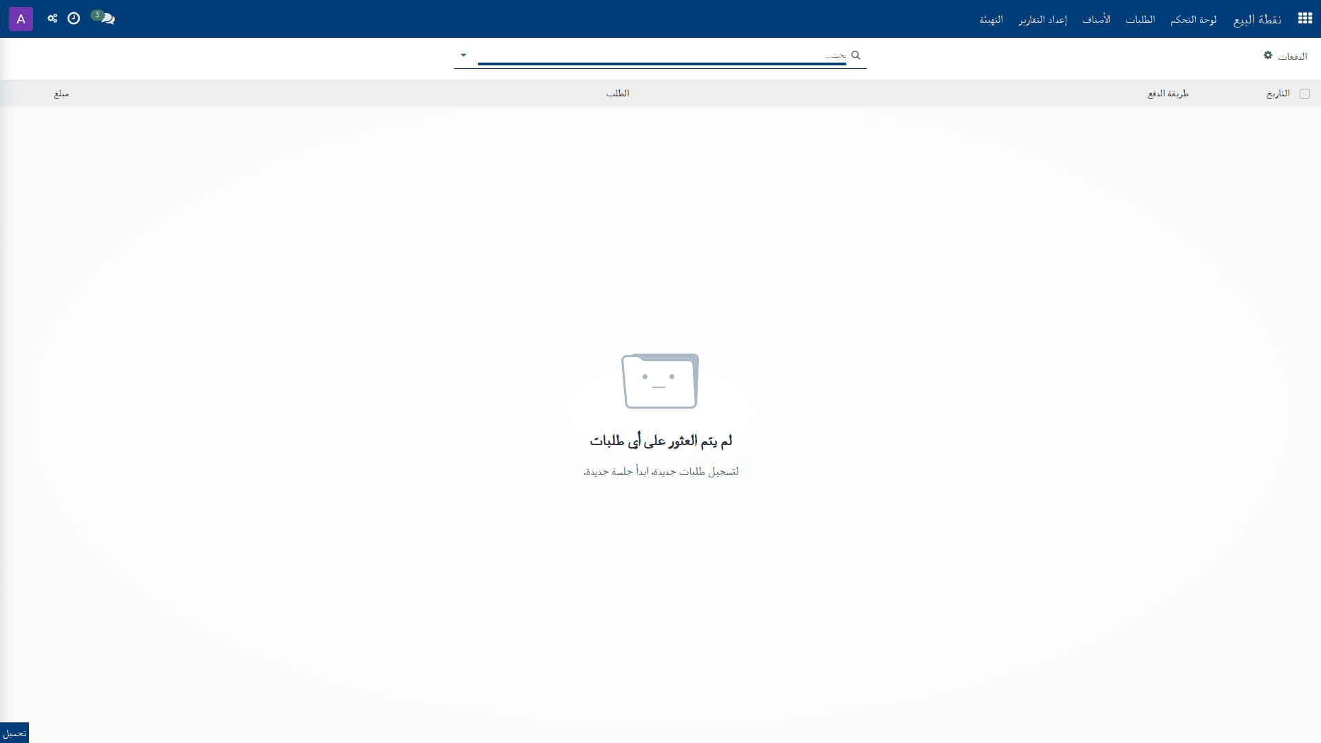 الدفعات