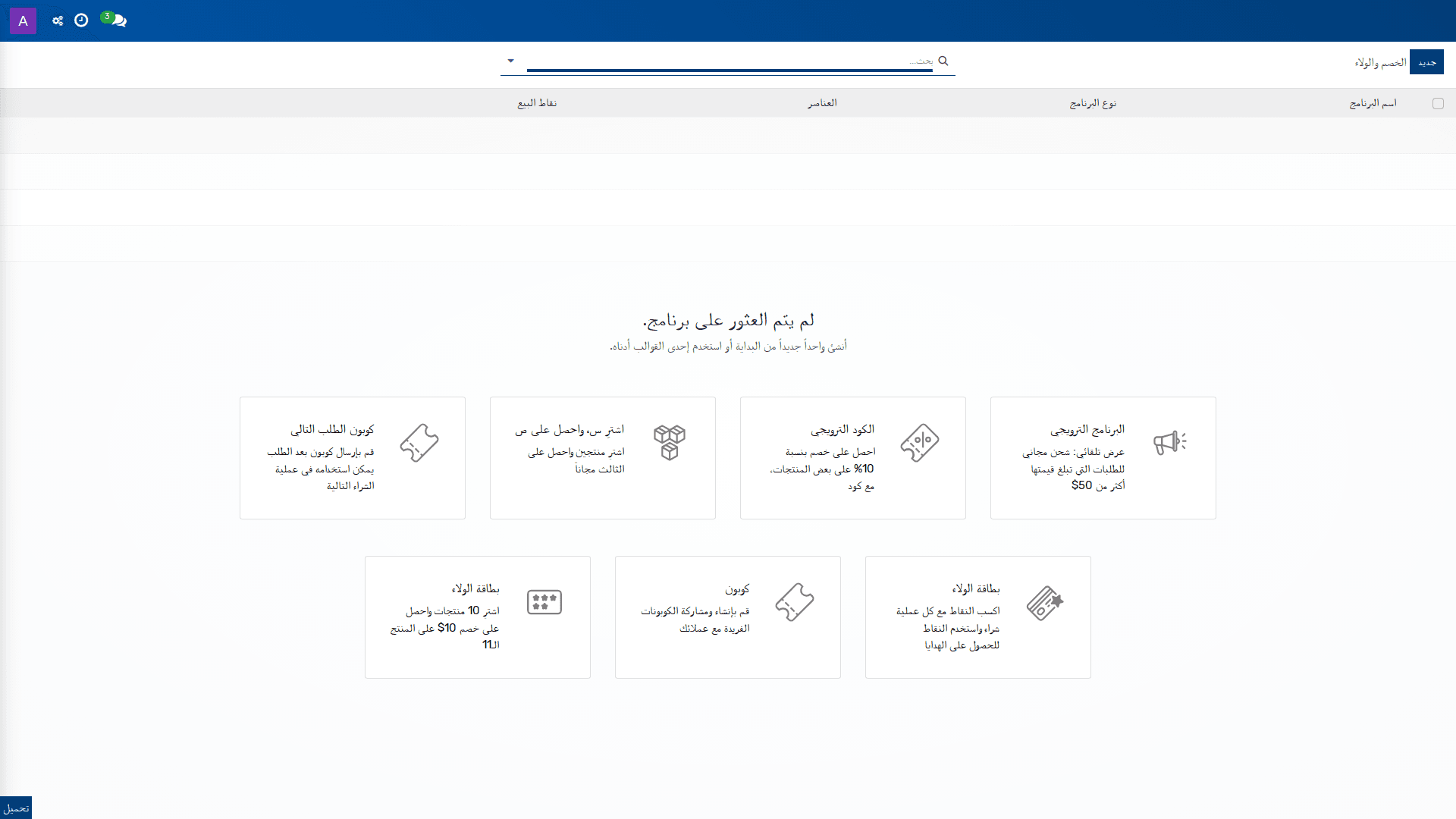 الخصم والولاء