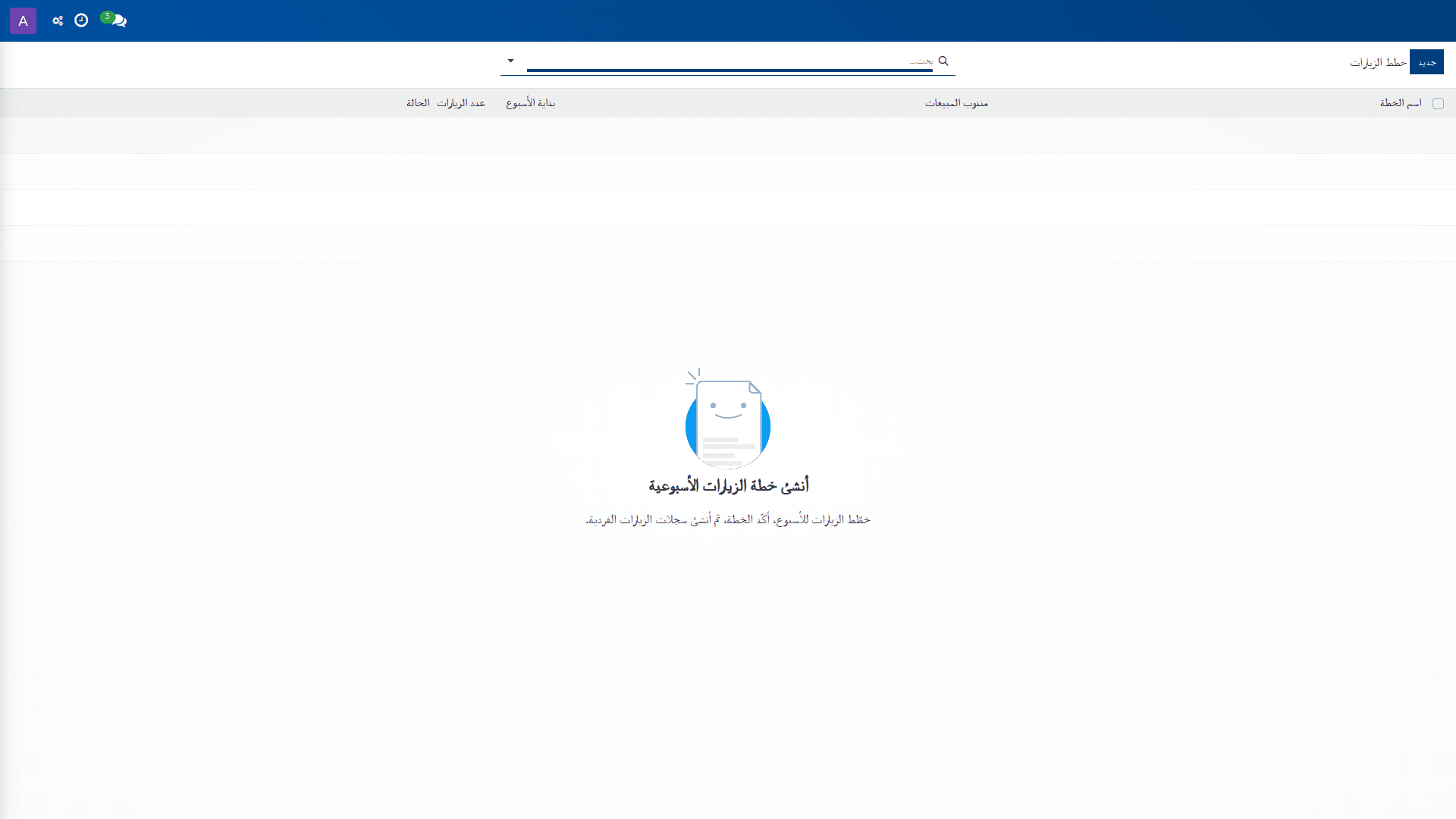 خطط الزيارات