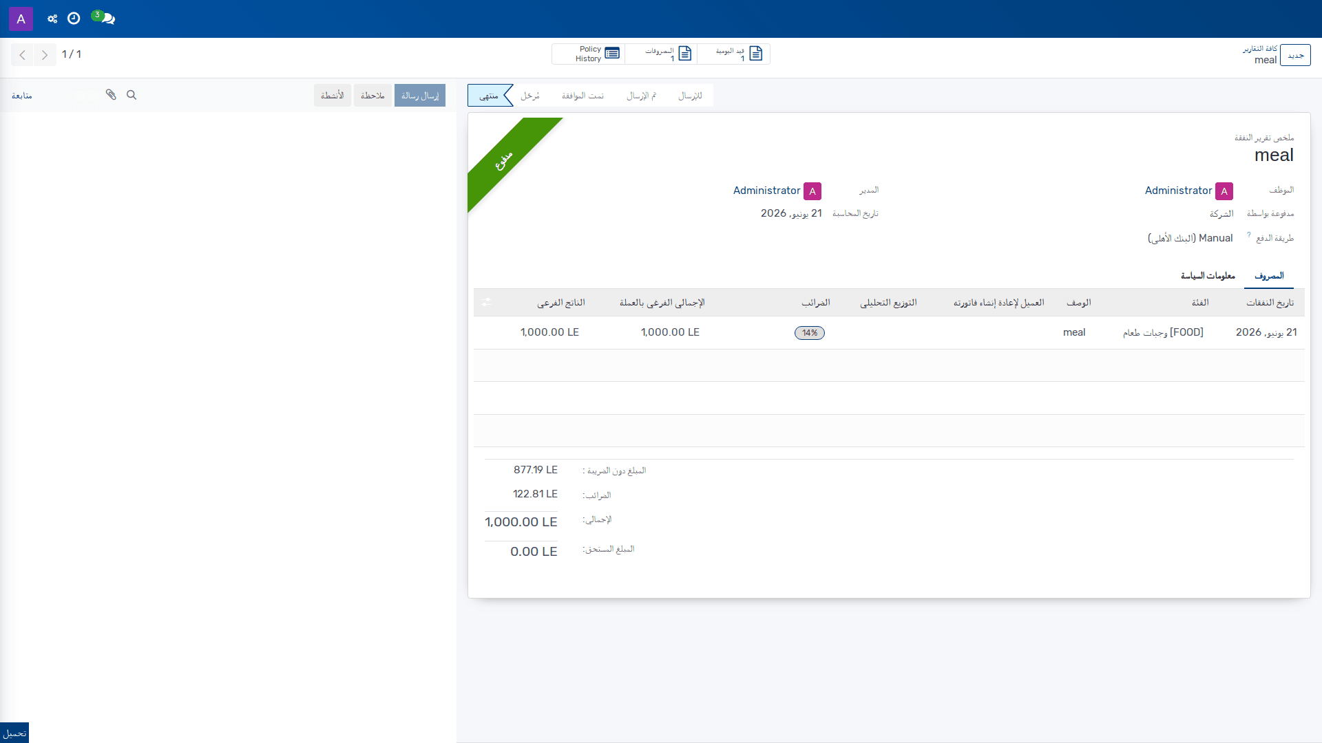 تقارير النفقات 