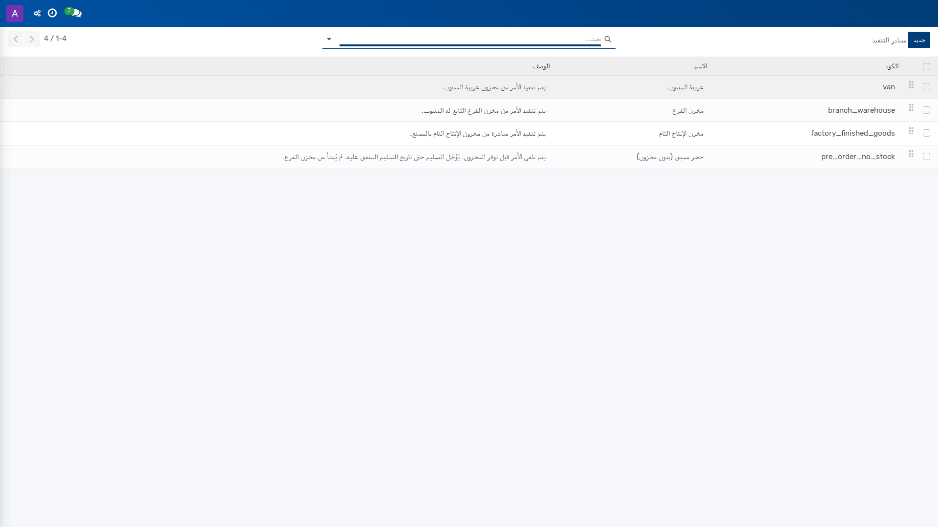 إعداد مصادر التنفيذ