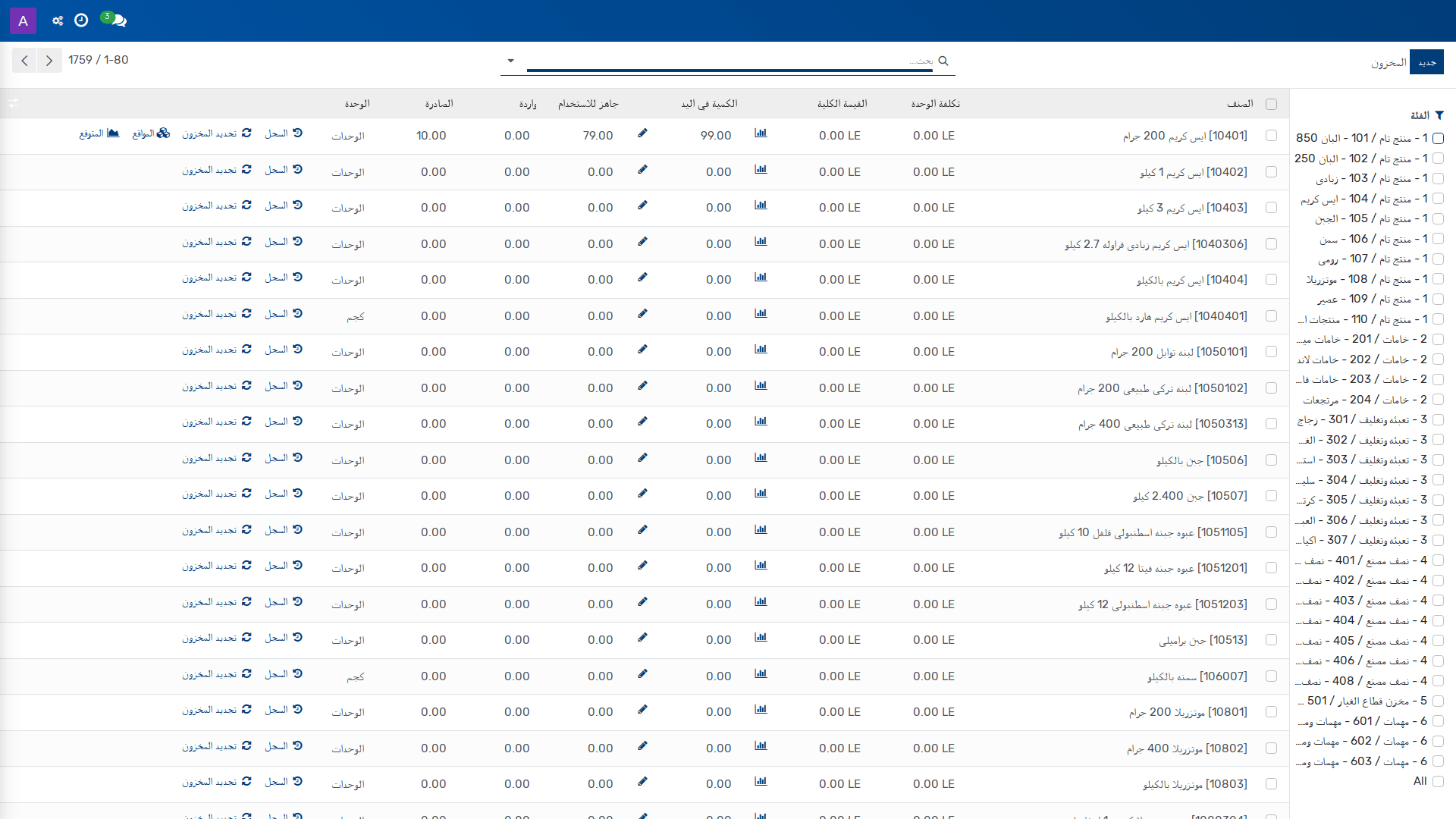 إعداد المخزون