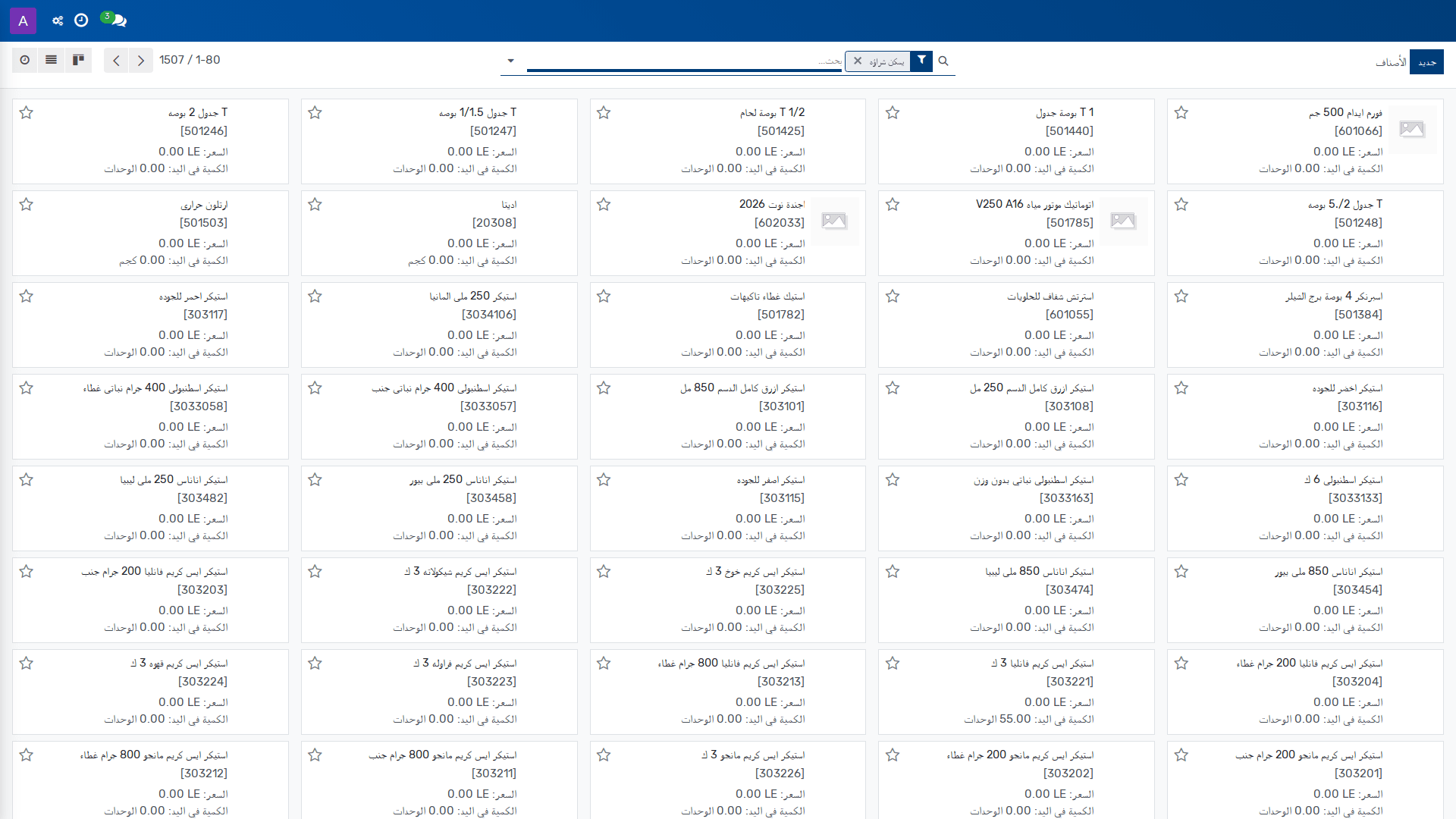 الأصناف