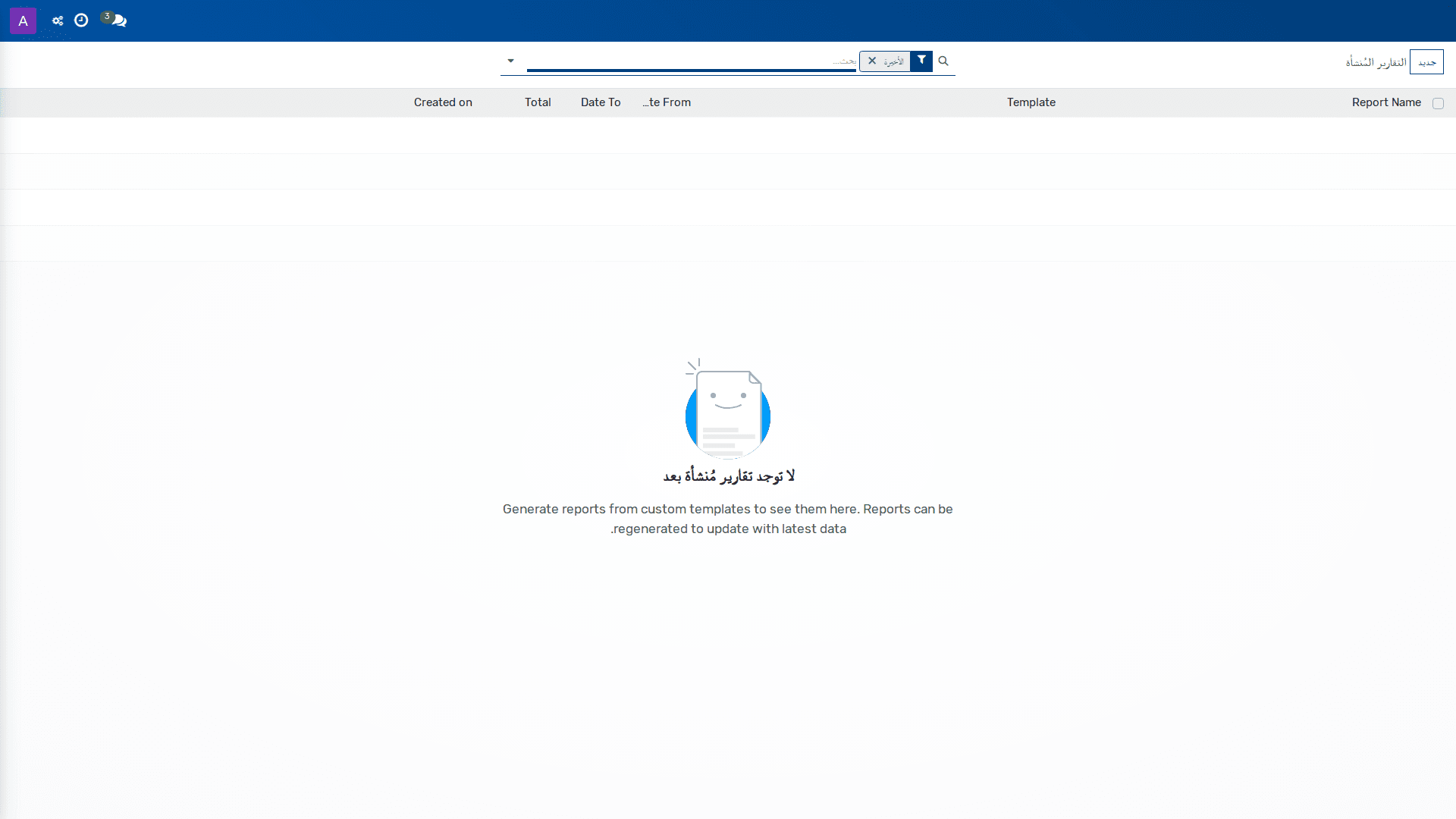 التقارير المُنشأة