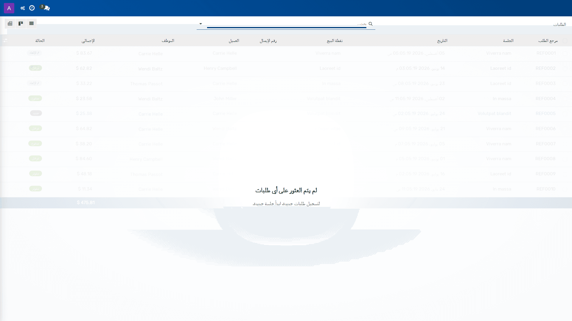 الطلبات