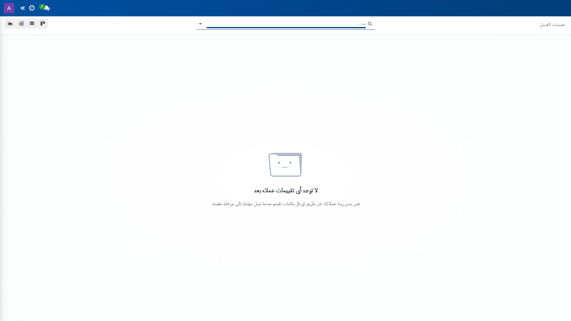 تقييمات العميل