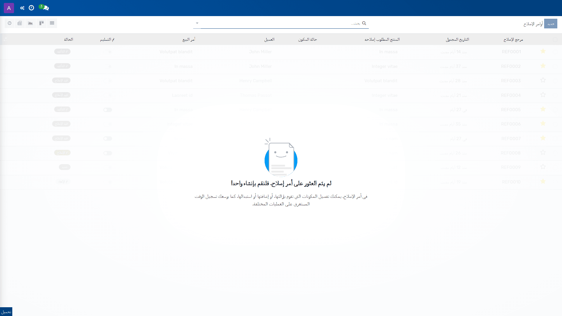 الإصلاحات 