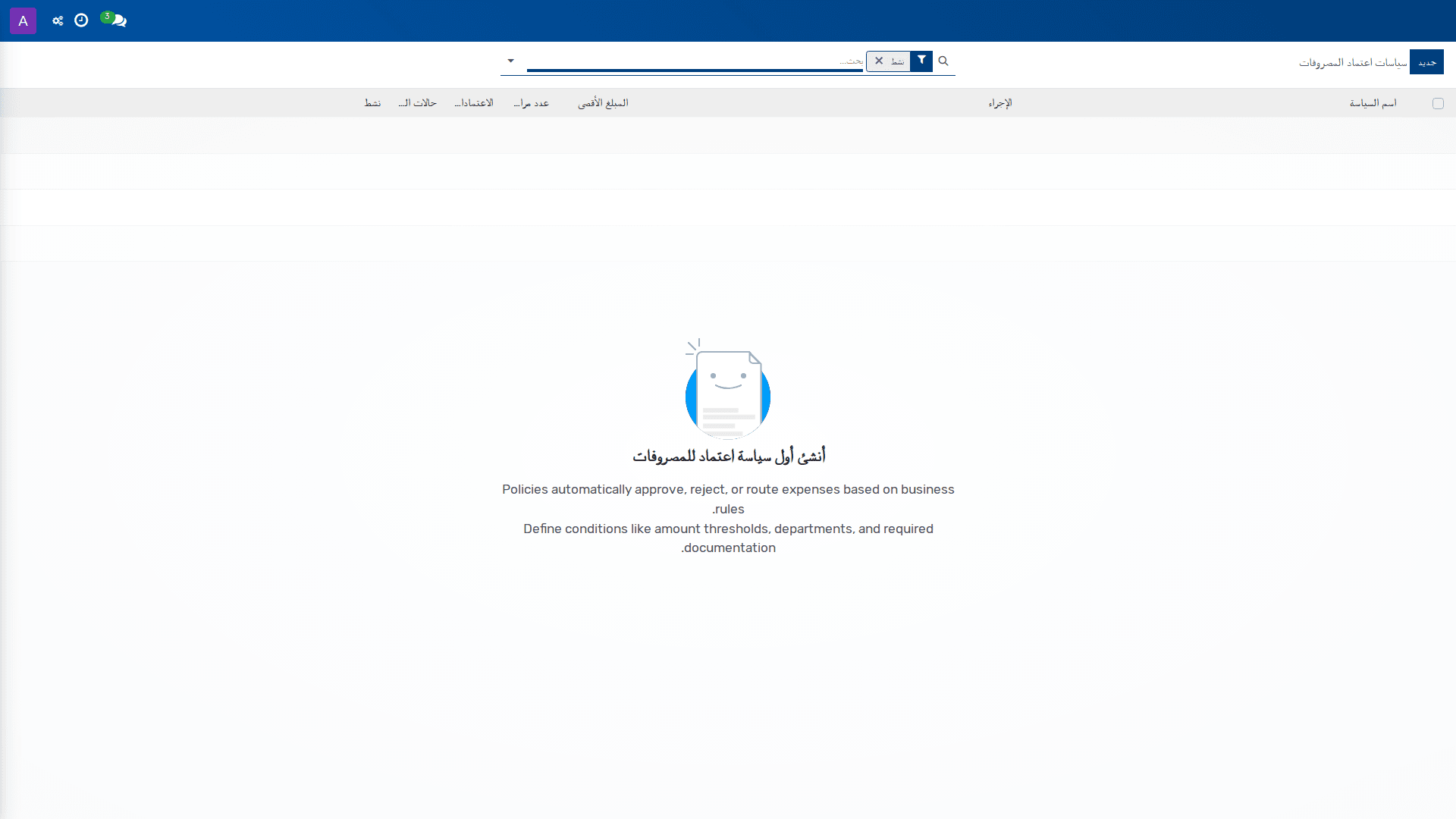 إعداد سياسات الاعتماد