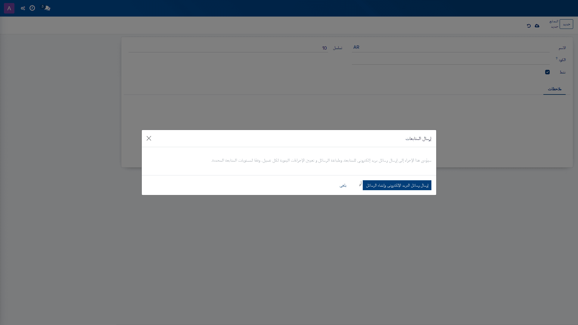 إرسال الرسائل ورسائل البريد الإلكتروني