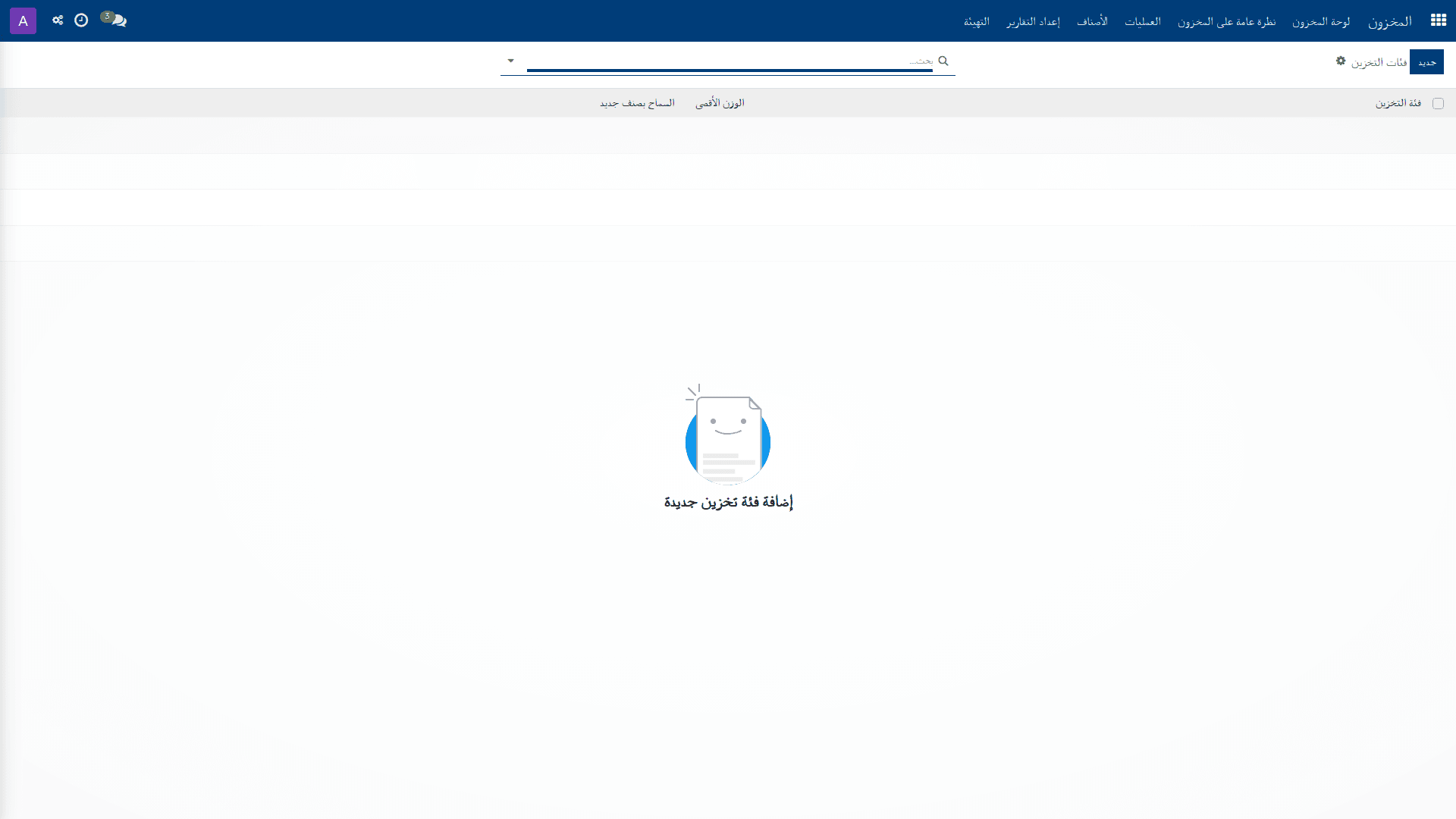 إعداد فئات التخزين