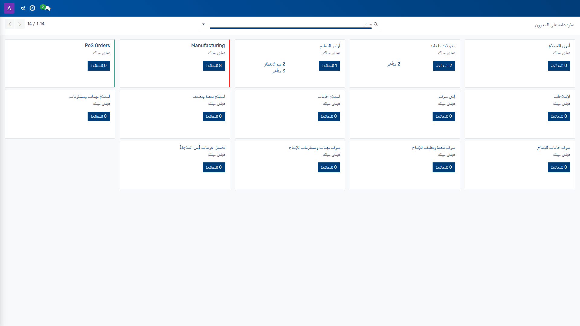 نظرة عامة على المخزون