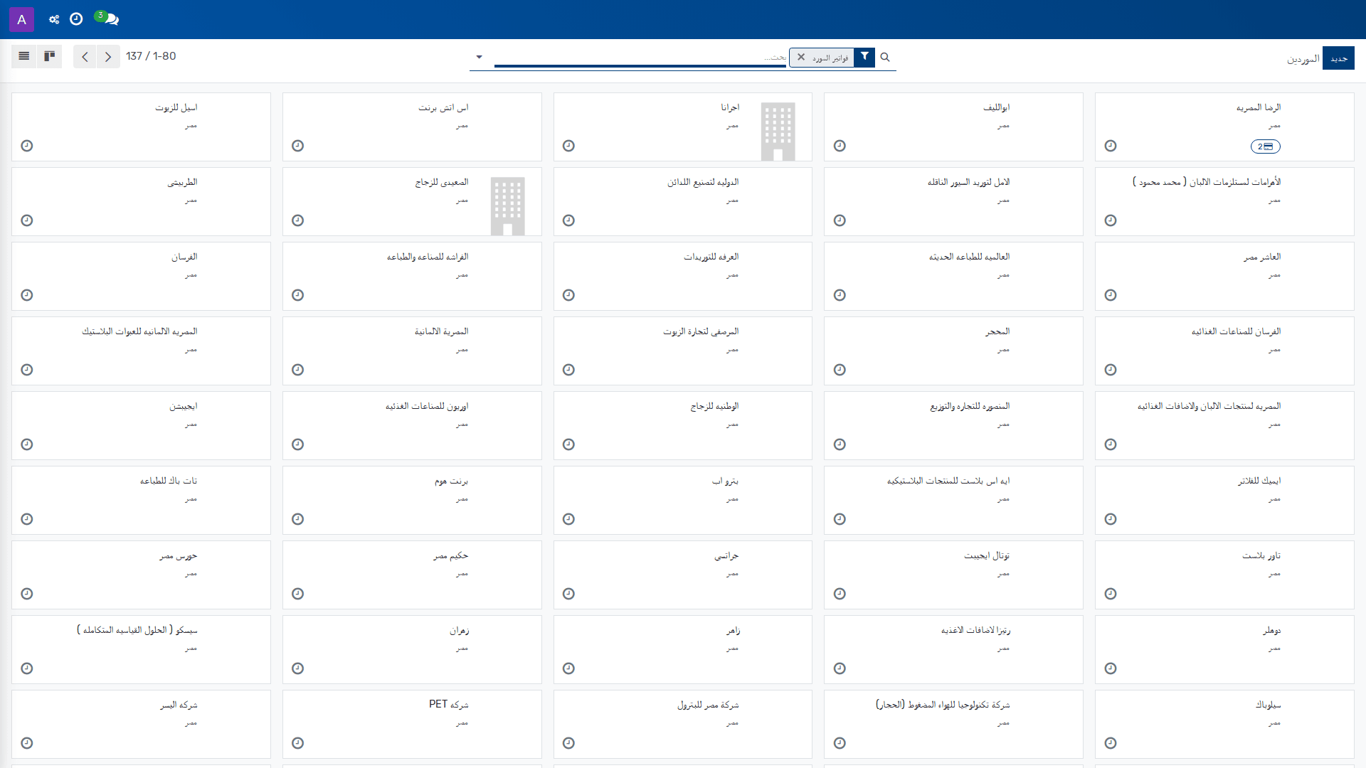 الموردين