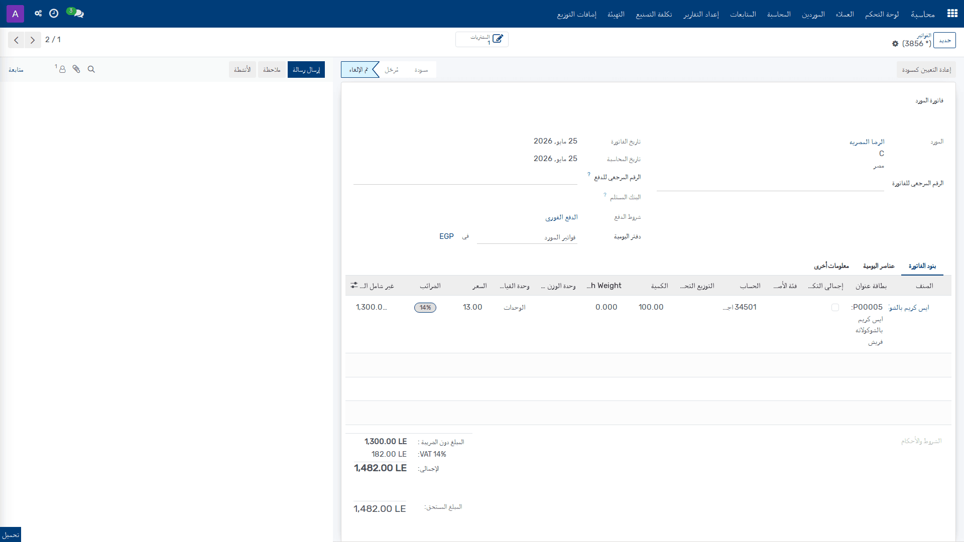 الفواتير
