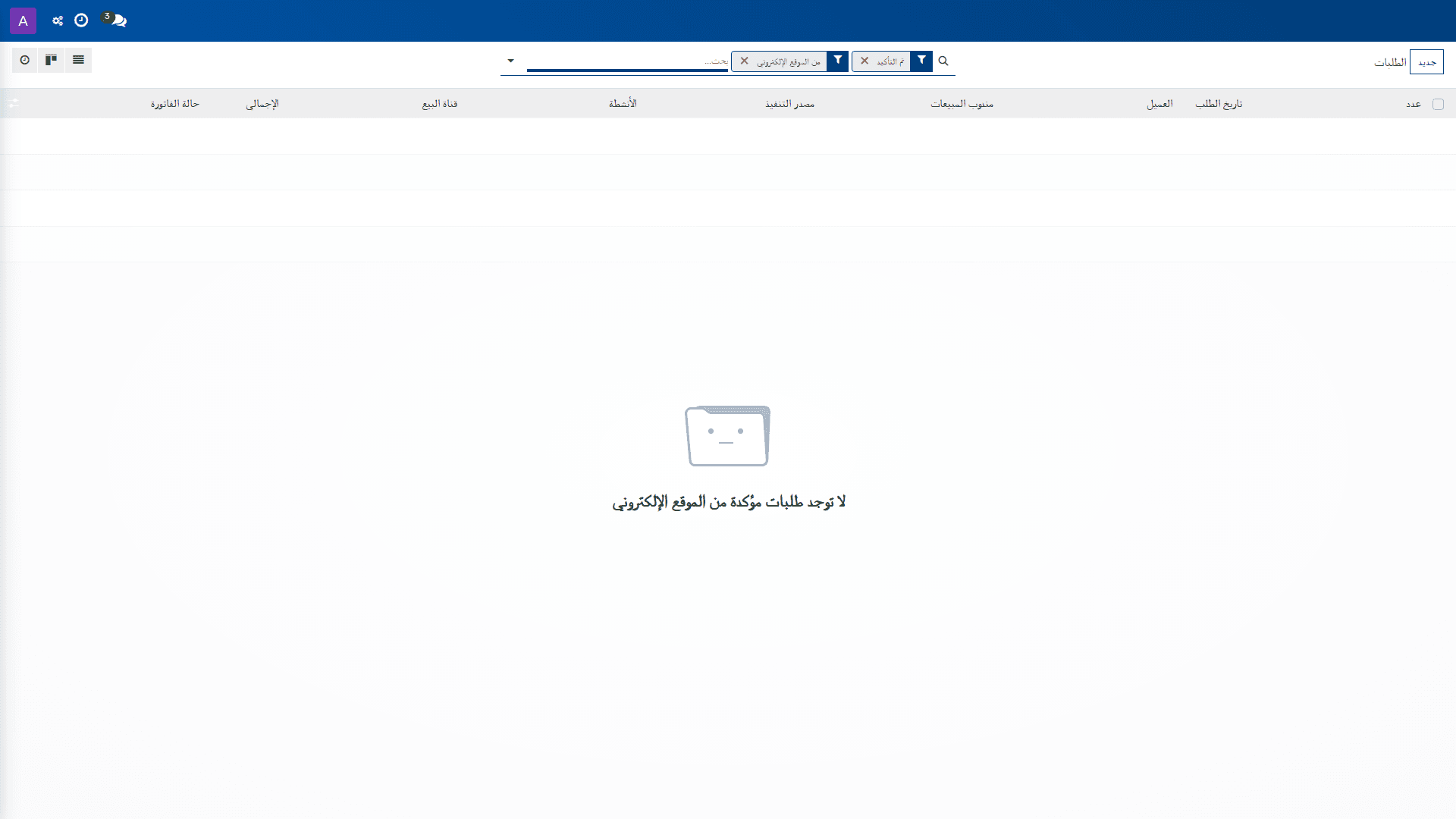 الطلبات