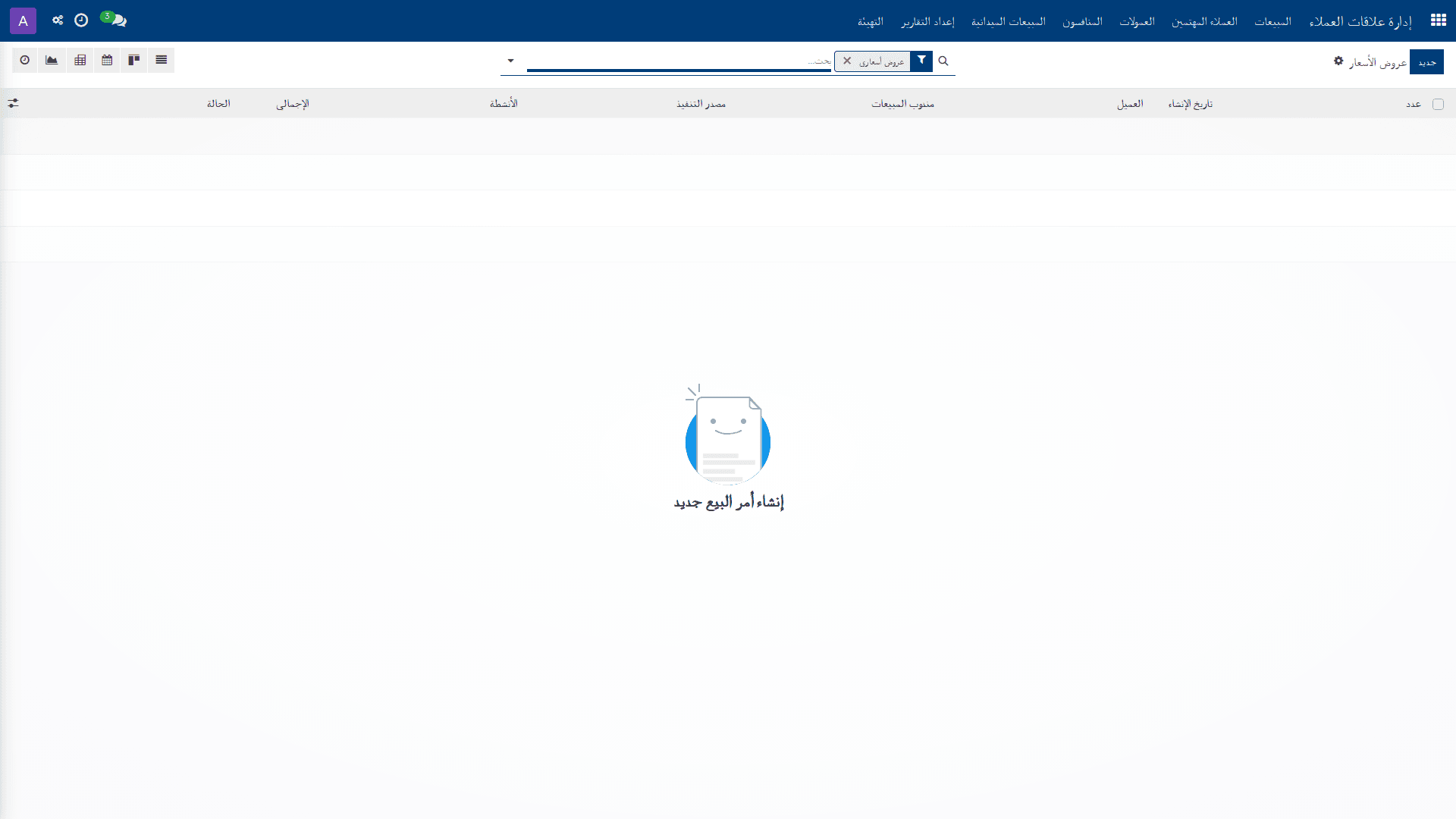 عروض أسعاري