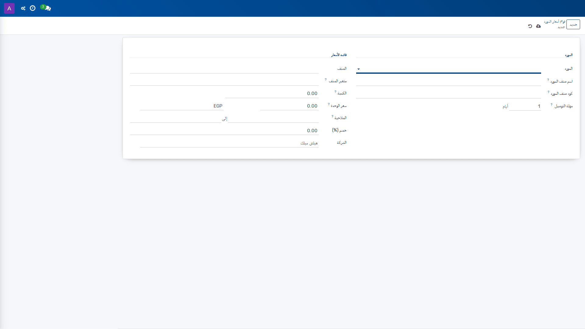 قوائم أسعار المورد