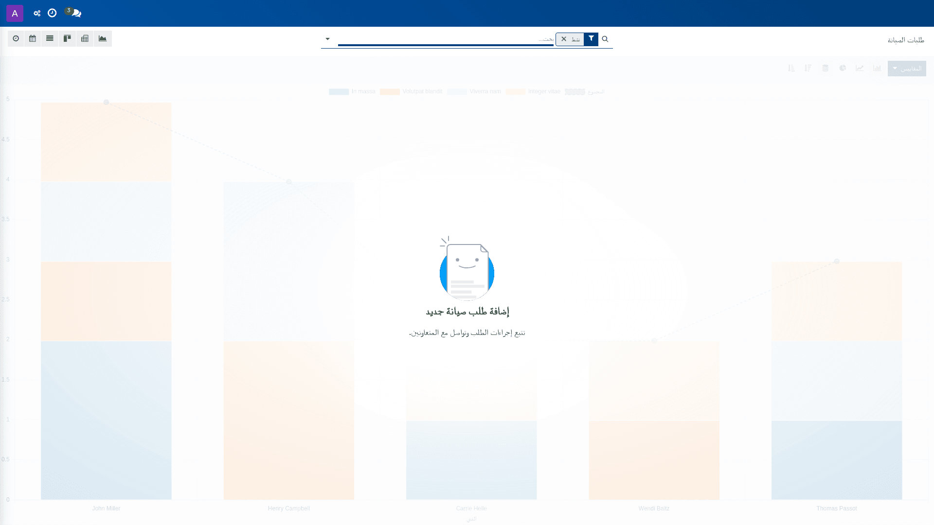 طلبات الصيانة