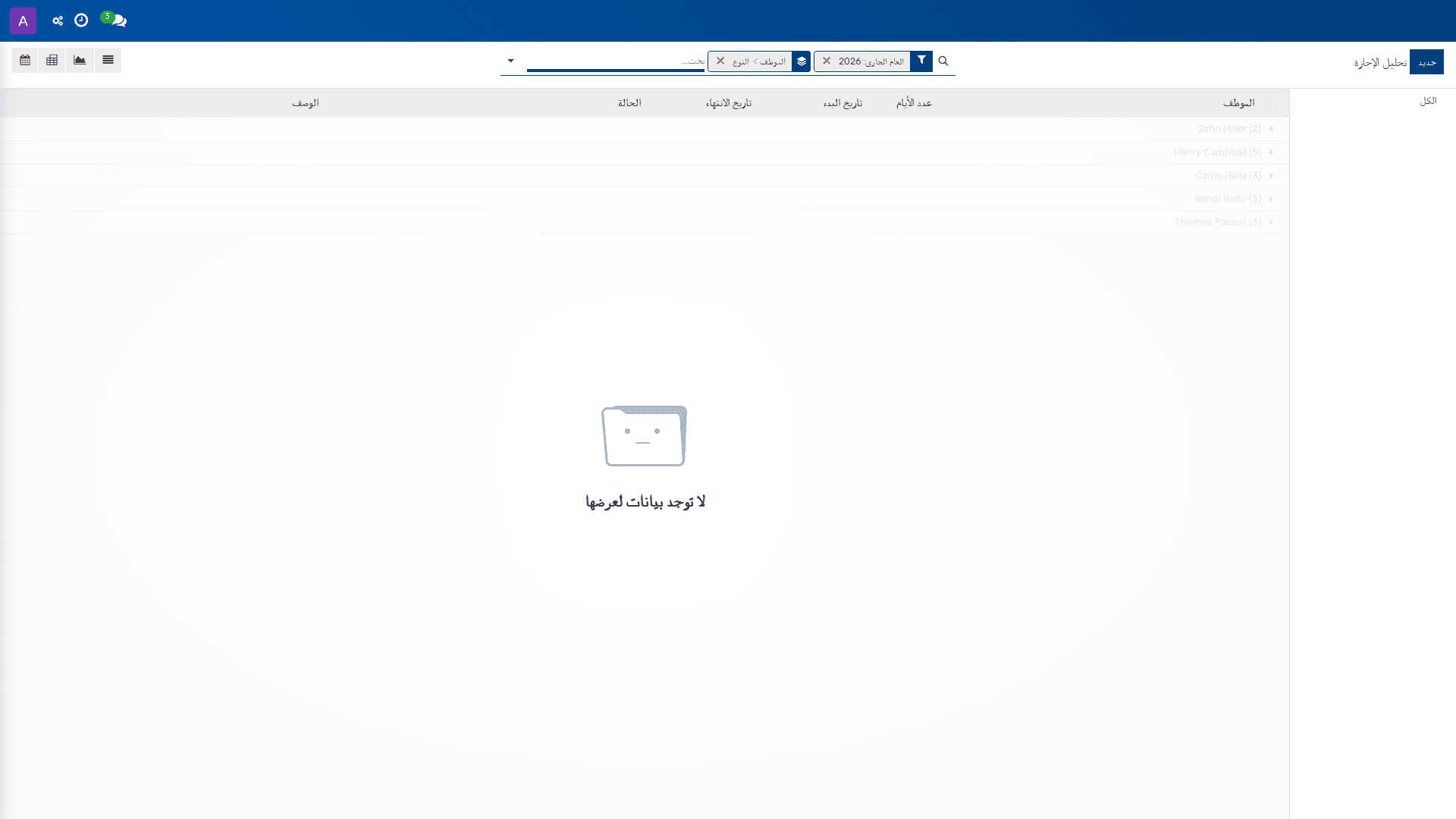 إعداد حسب الموظف
