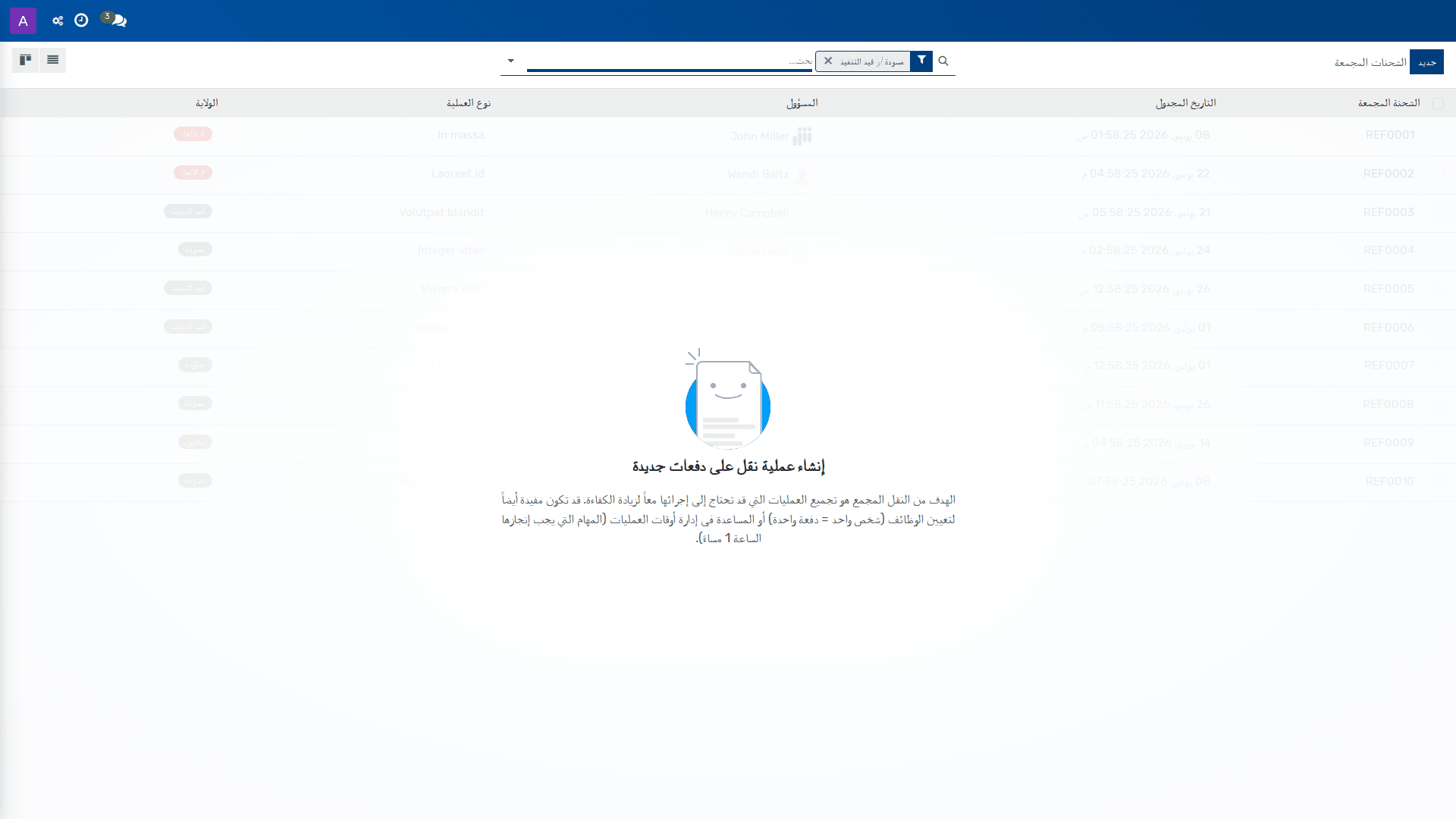 الشحنات المجمعة