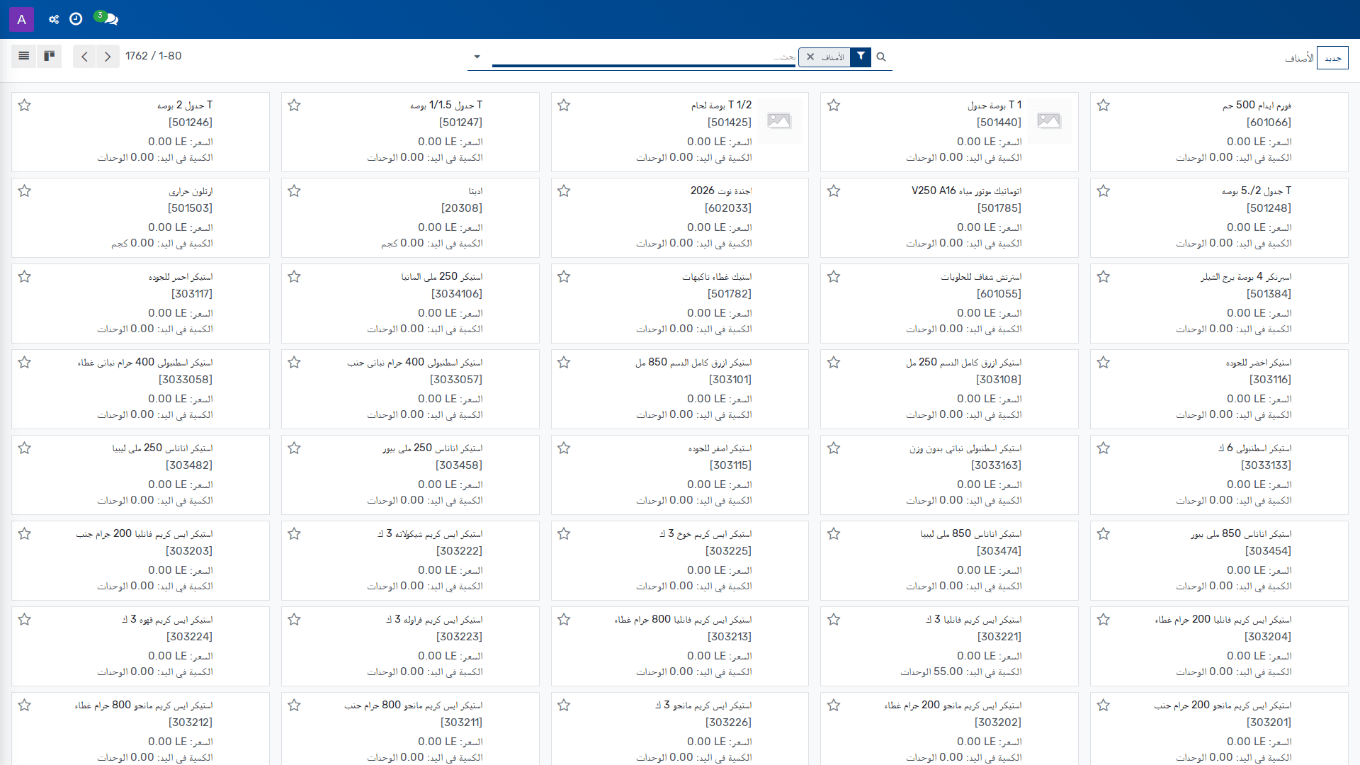 الأصناف