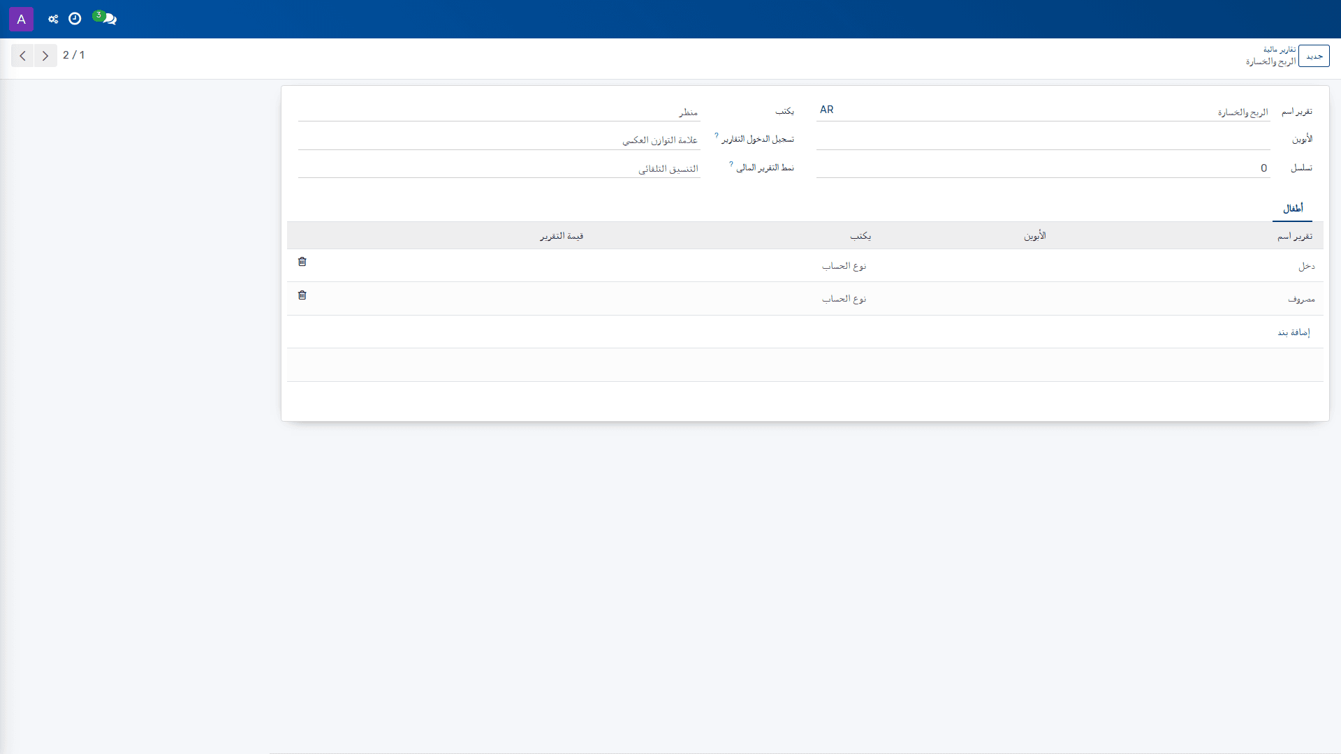 تقارير الحساب