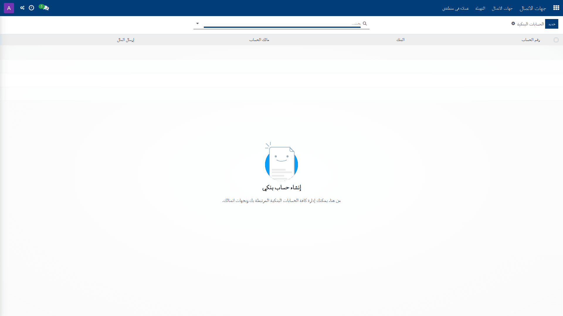إعداد الحسابات البنكية