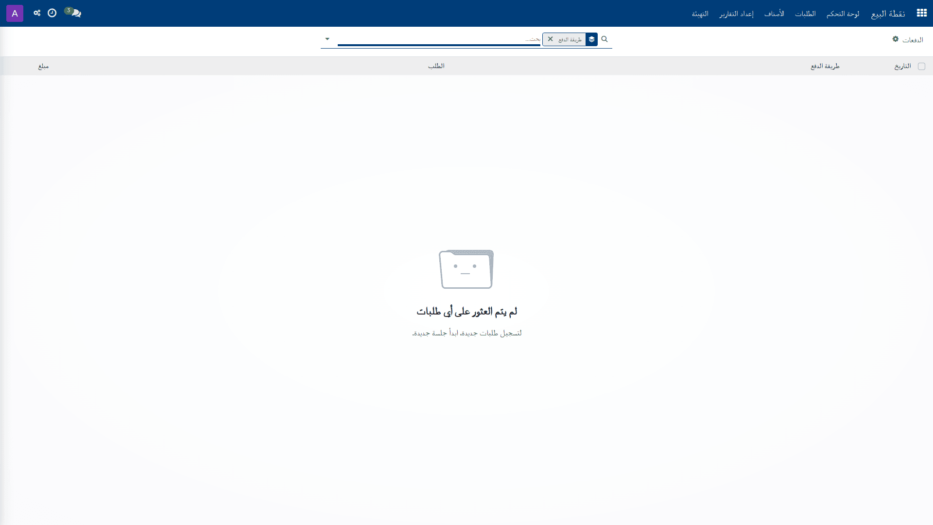 الدفعات